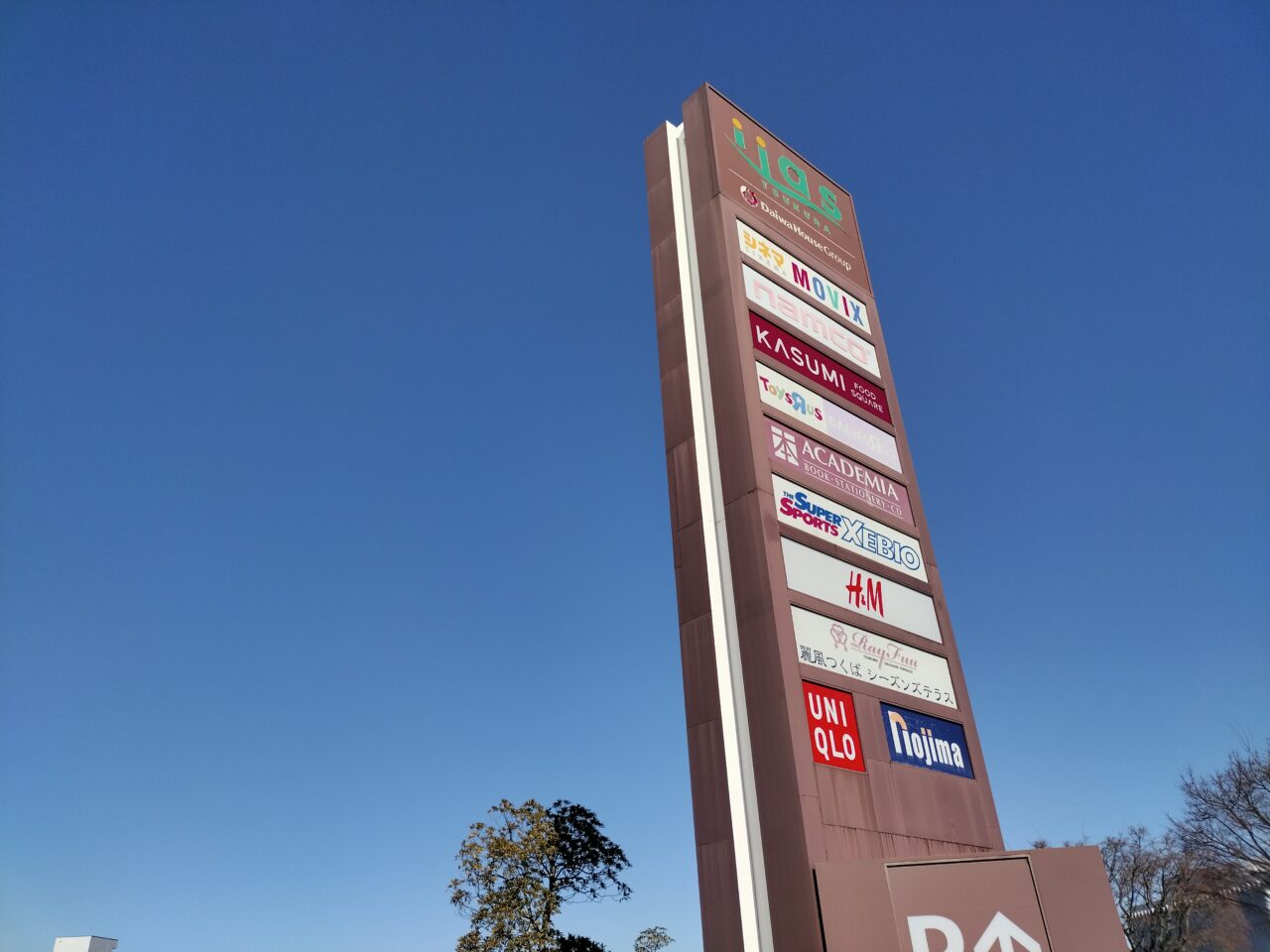 2025年1月イーアスつくば