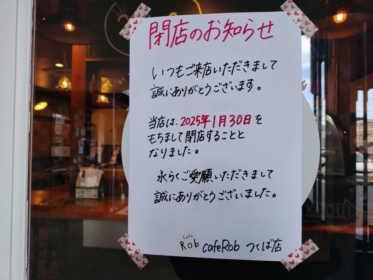 2025年1月CafeRobつくば店