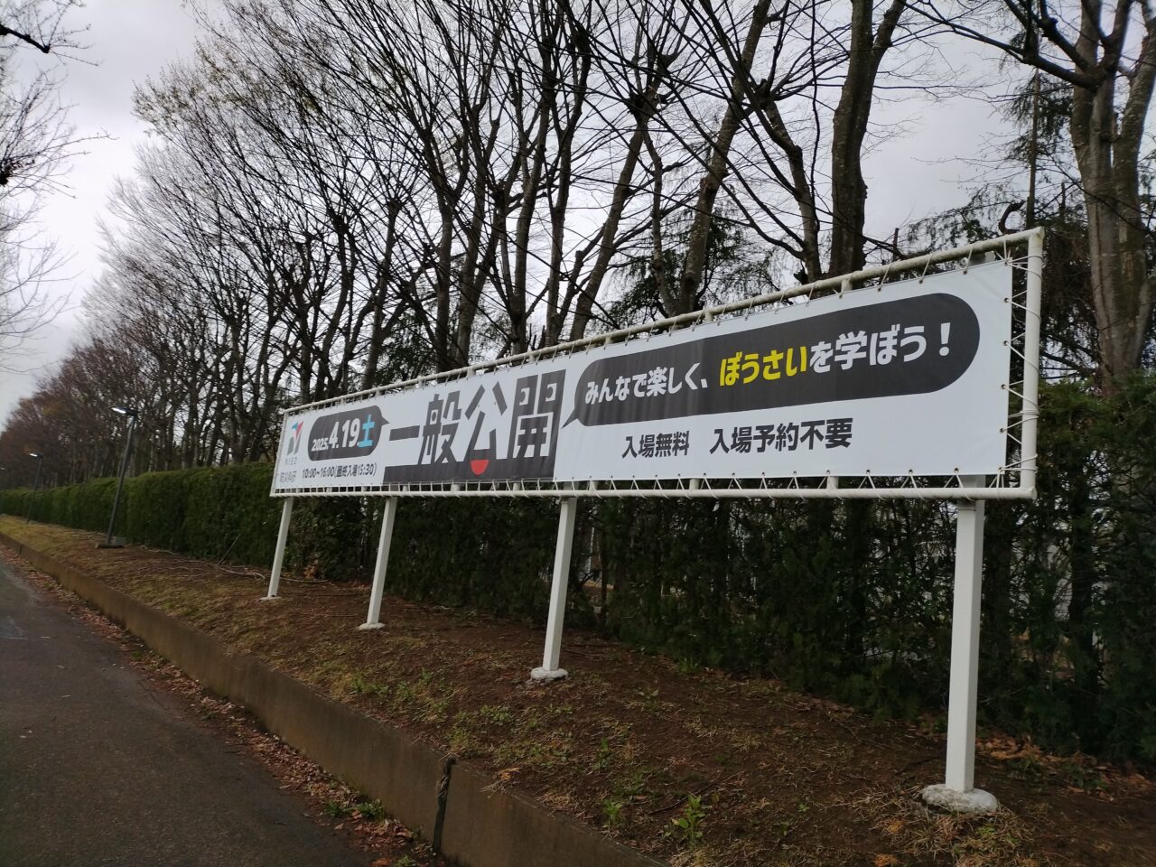 2025年4月防災科学技術研究所一般公開