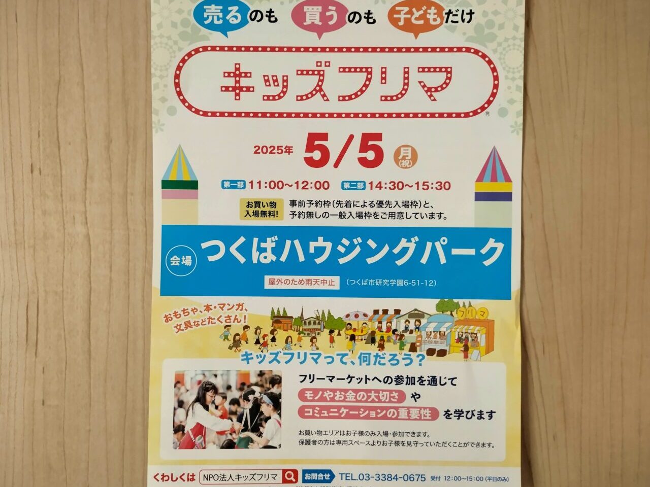 2025年4月キッズフリマつくばハウジングパーク