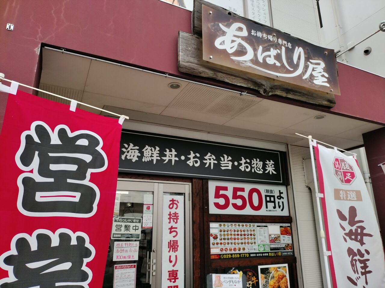 2025年6月あばしり屋 丼丸 研究学園店