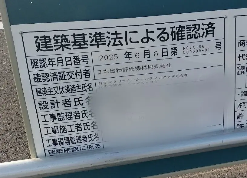 2025年6月さくらの杜ショッピングセンターマクドナルド