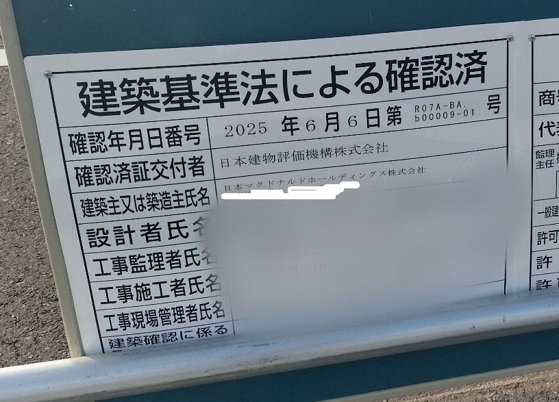 2025年6月さくらの杜ショッピングセンターマクドナルド