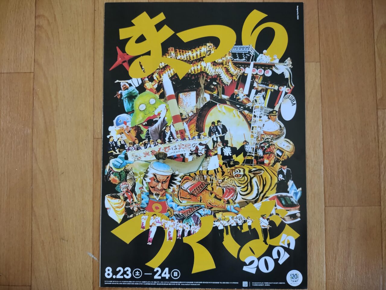 2025年8月まつりつくば2025パンフレット