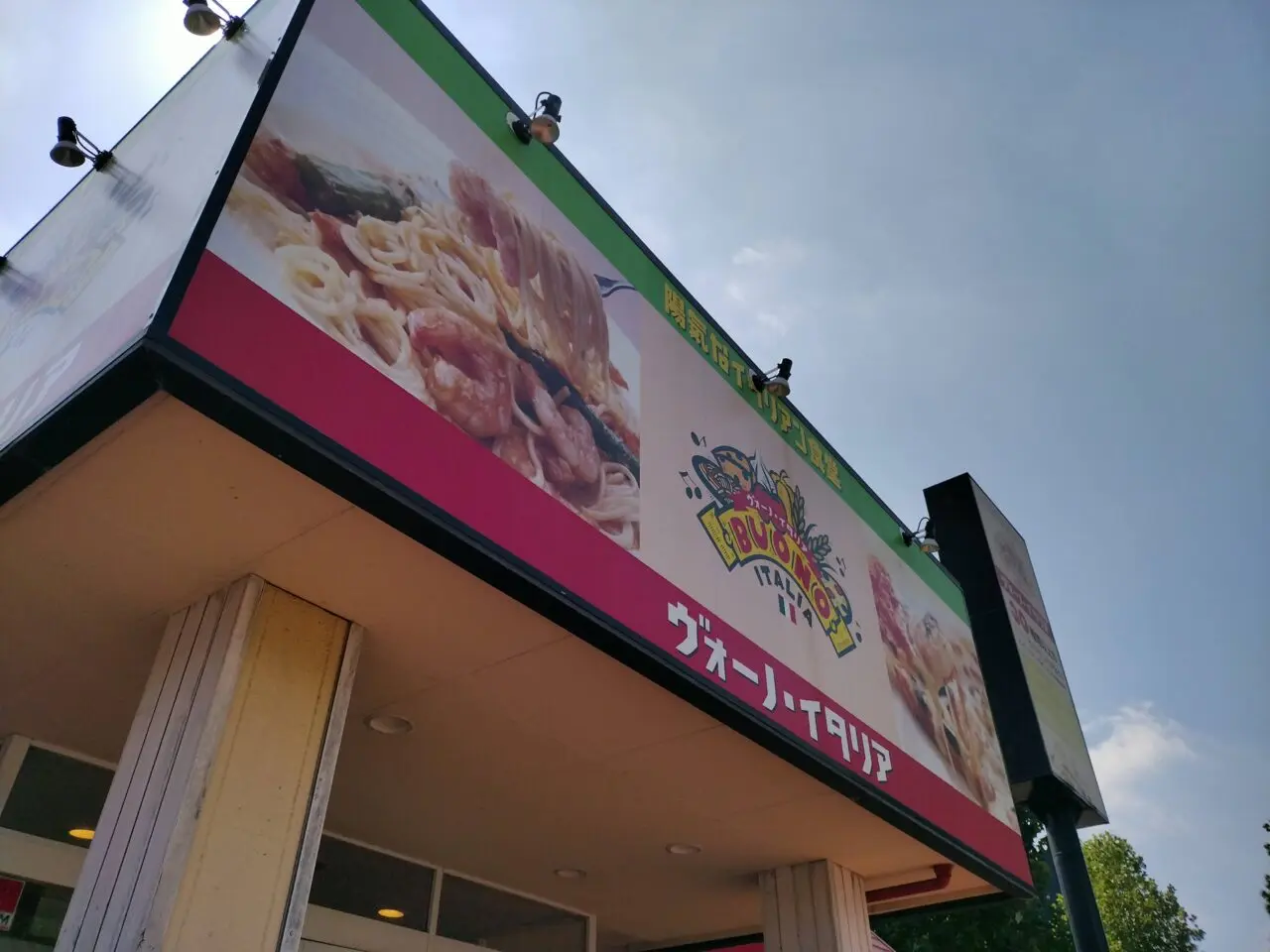 2025年9月ヴォーノイタリアつくば学園店
