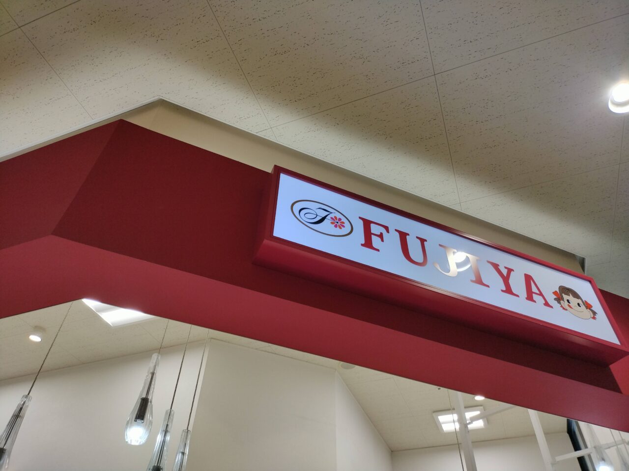 2025年9月不二家 ヨークベニマルつくば竹園店マロンモンブラン半額セール