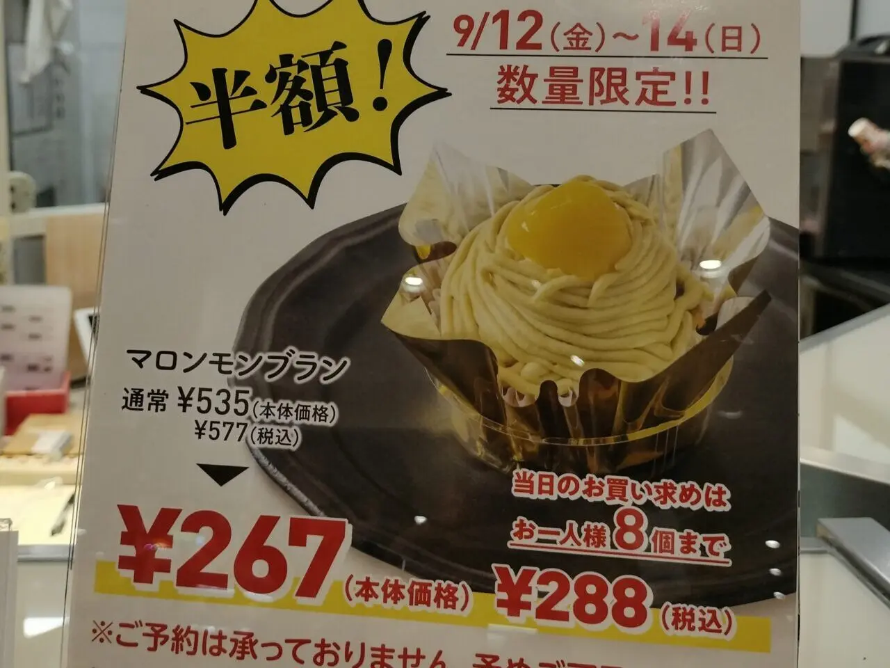 2025年9月不二家 ヨークベニマルつくば竹園店マロンモンブラン半額セール