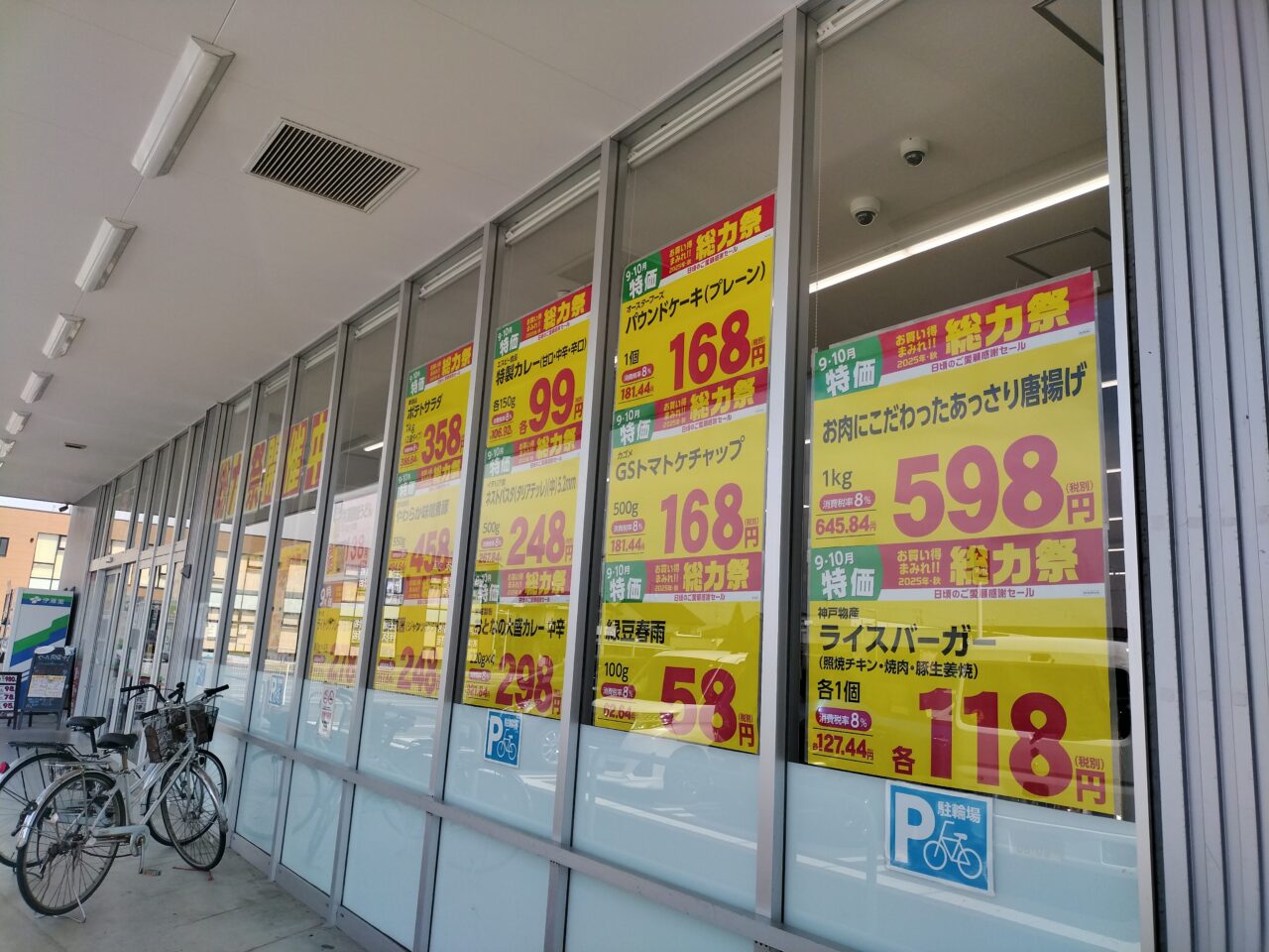 2025年9月業務スーパーつくば学園の森店2025年秋総力祭