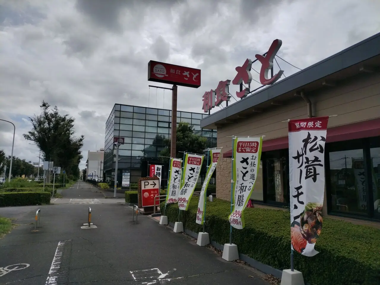 2025年9月和食さとつくば店