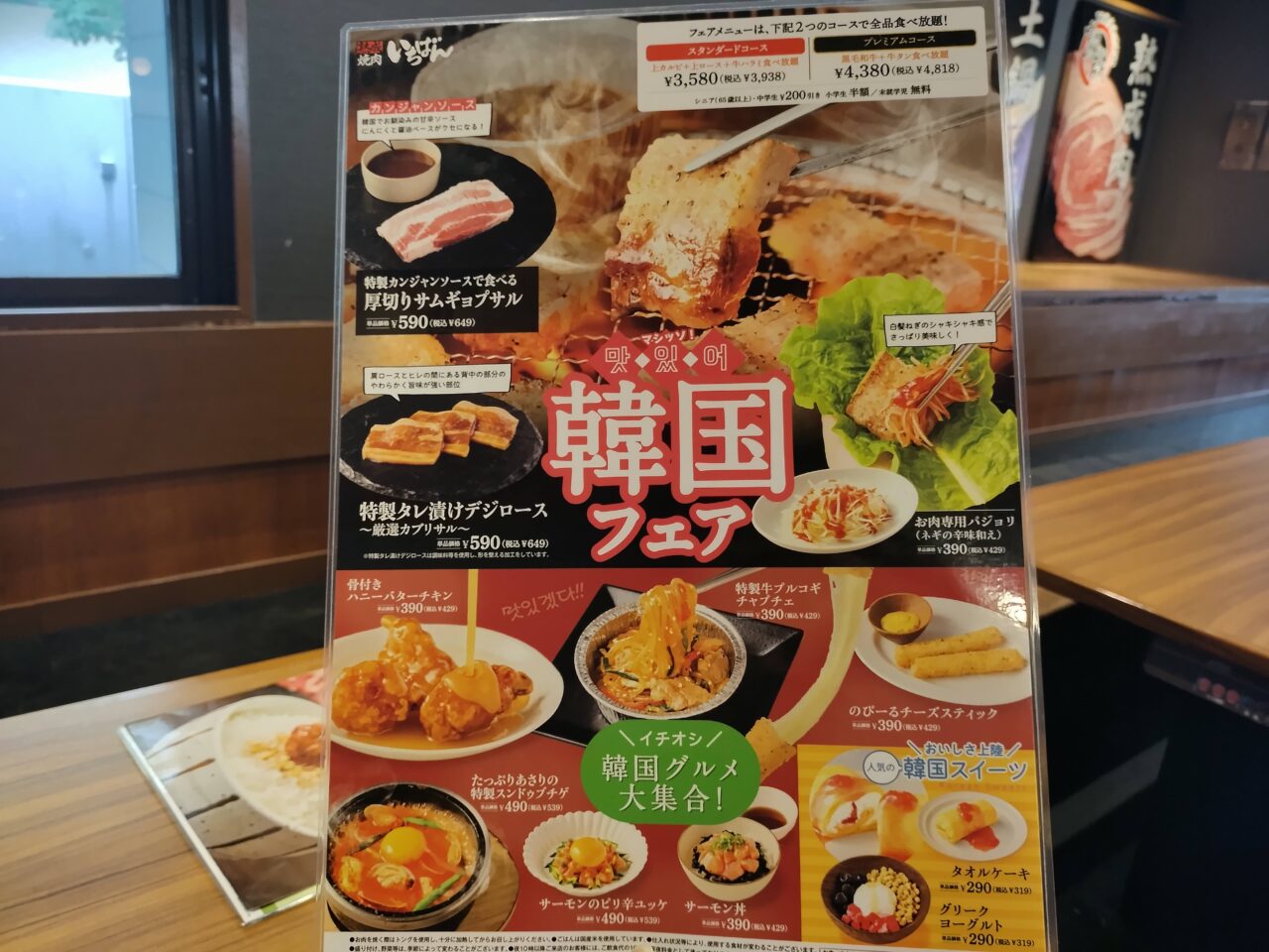 2025年9月熟成焼肉いちばんつくば学園店韓国フェア