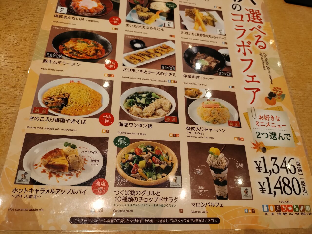 2025年10月イーアスつくば美味コレクション