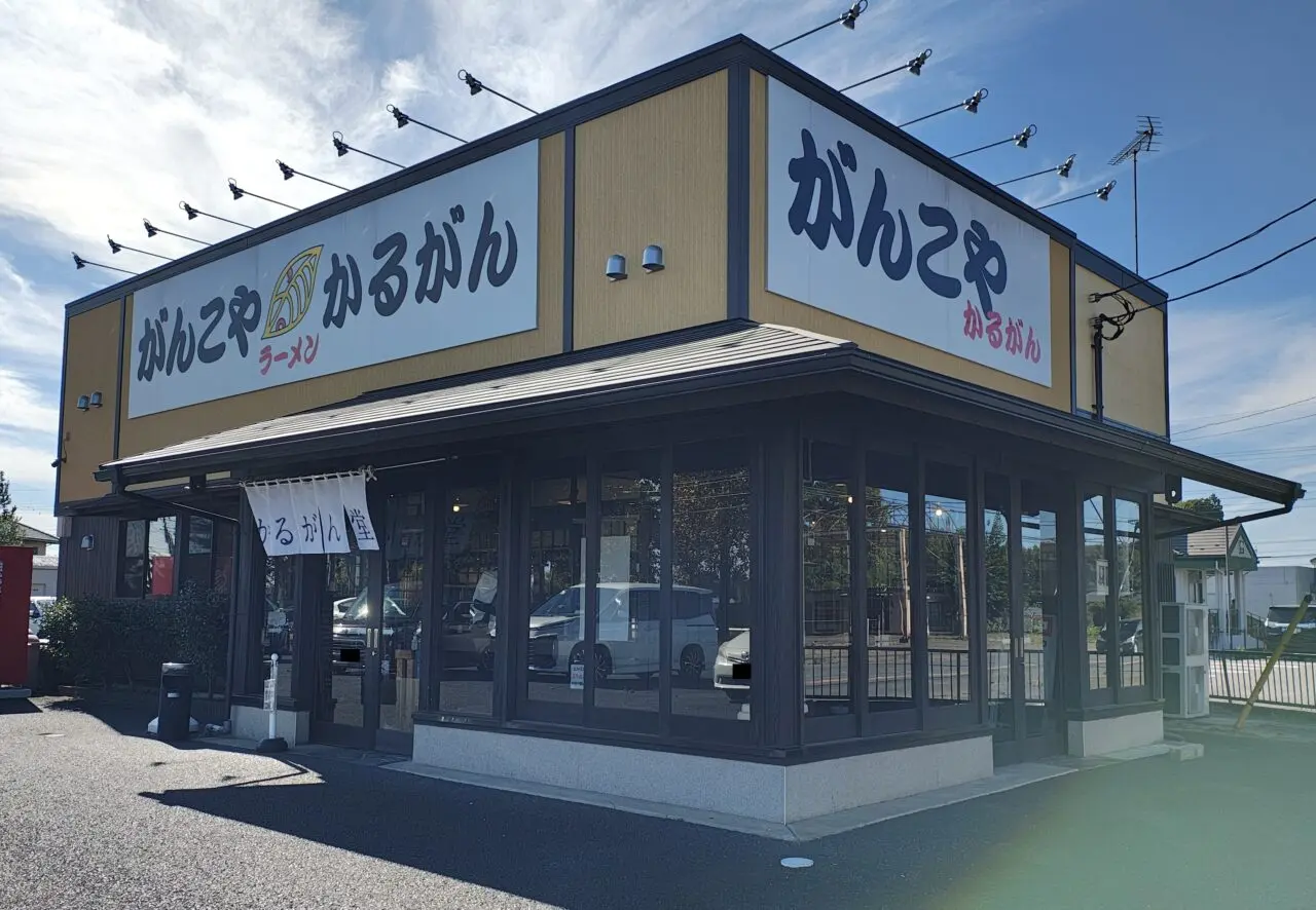 2025年11月がんこや かるがん つくば店