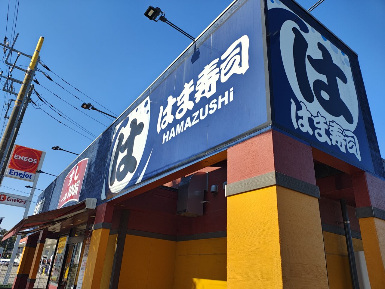 2025年11月はま寿司つくば小野崎店