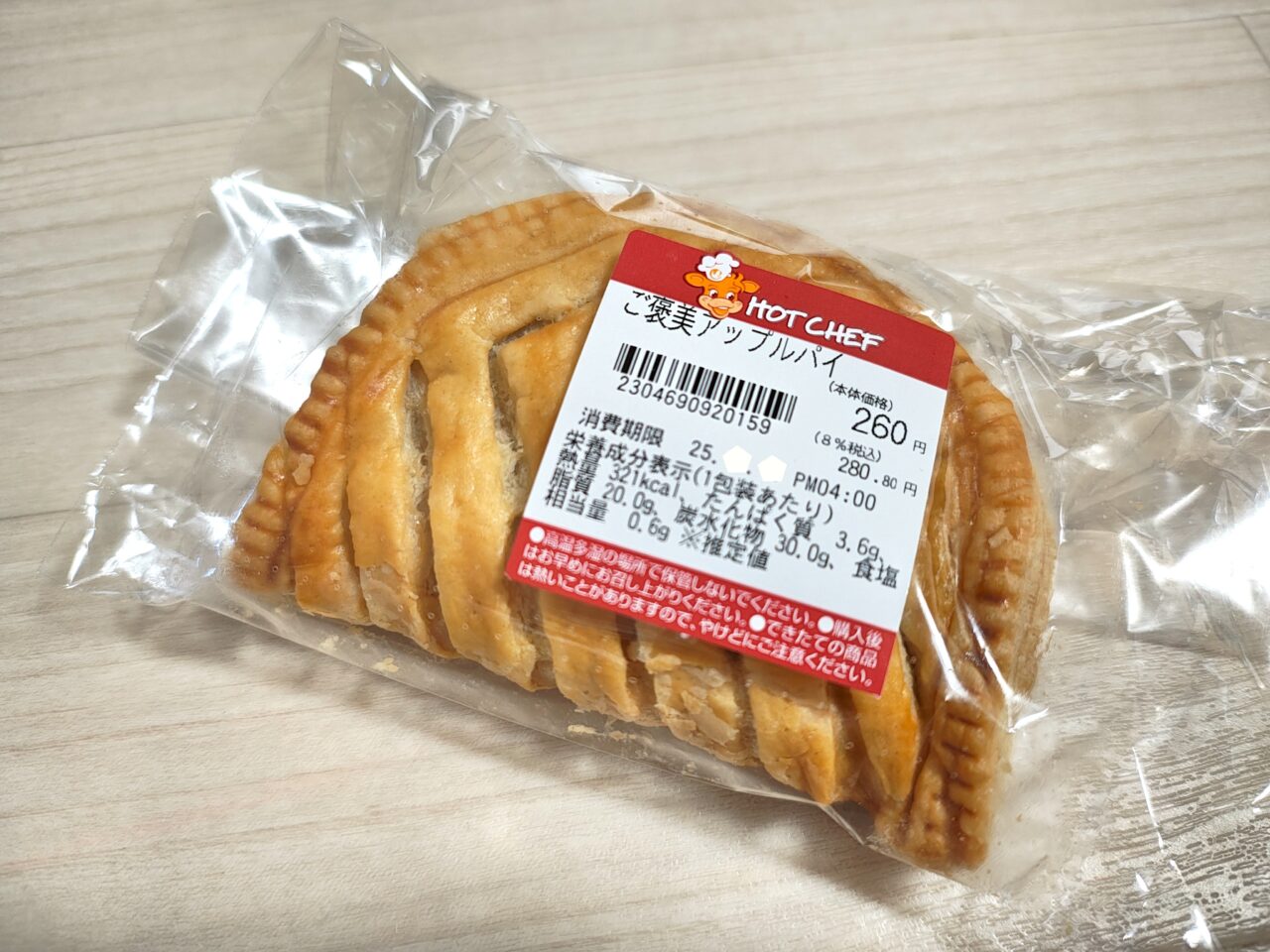 2025年11月ご褒美アップルパイ