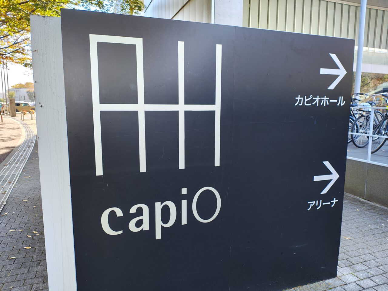 2025年11月つくばカピオ