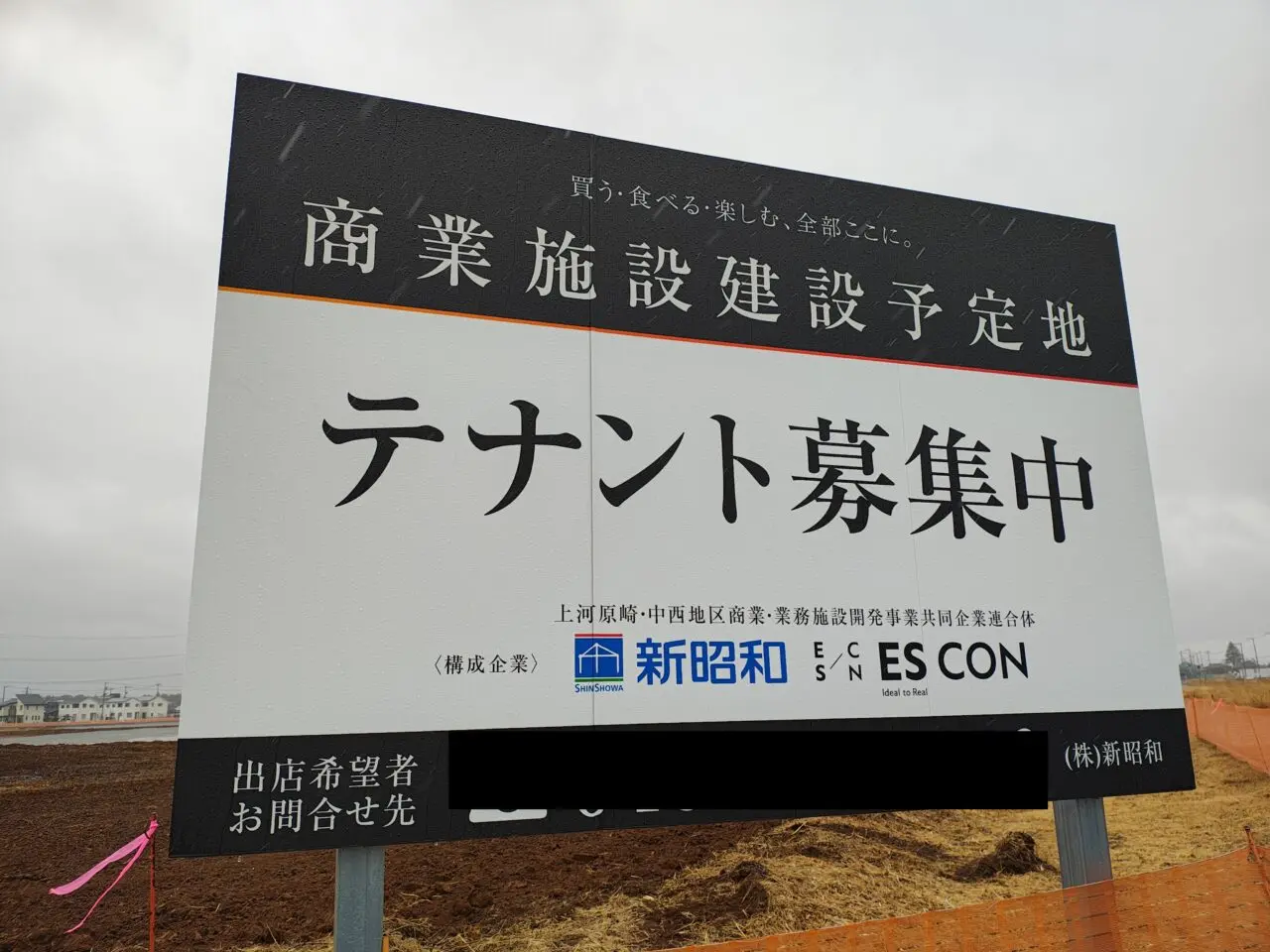 2026年2月つくば市上河原崎商業施設