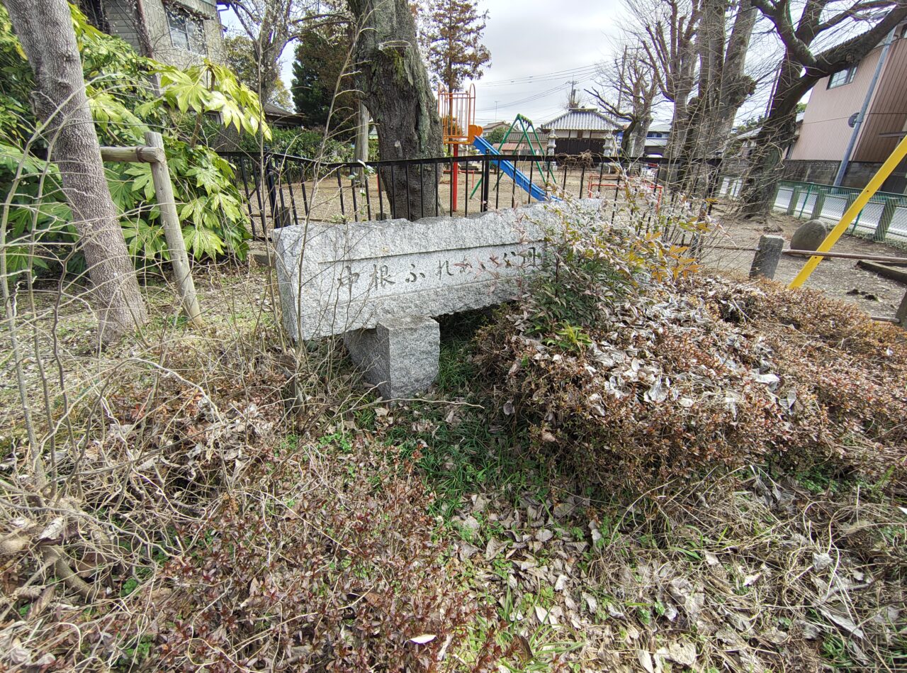 2026年3月中根ふれあい公園