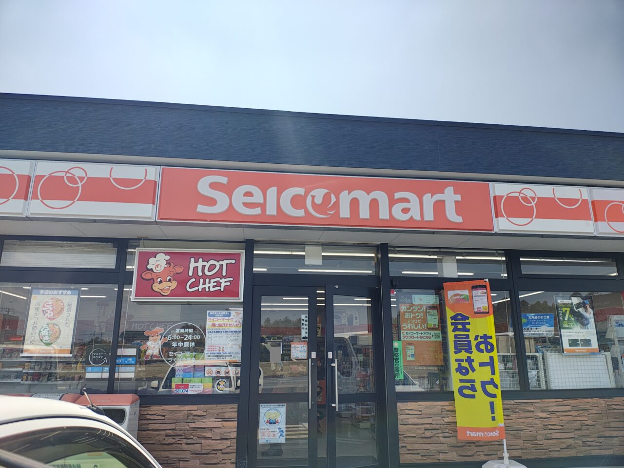 2026年4月セイコーマート今鹿島店