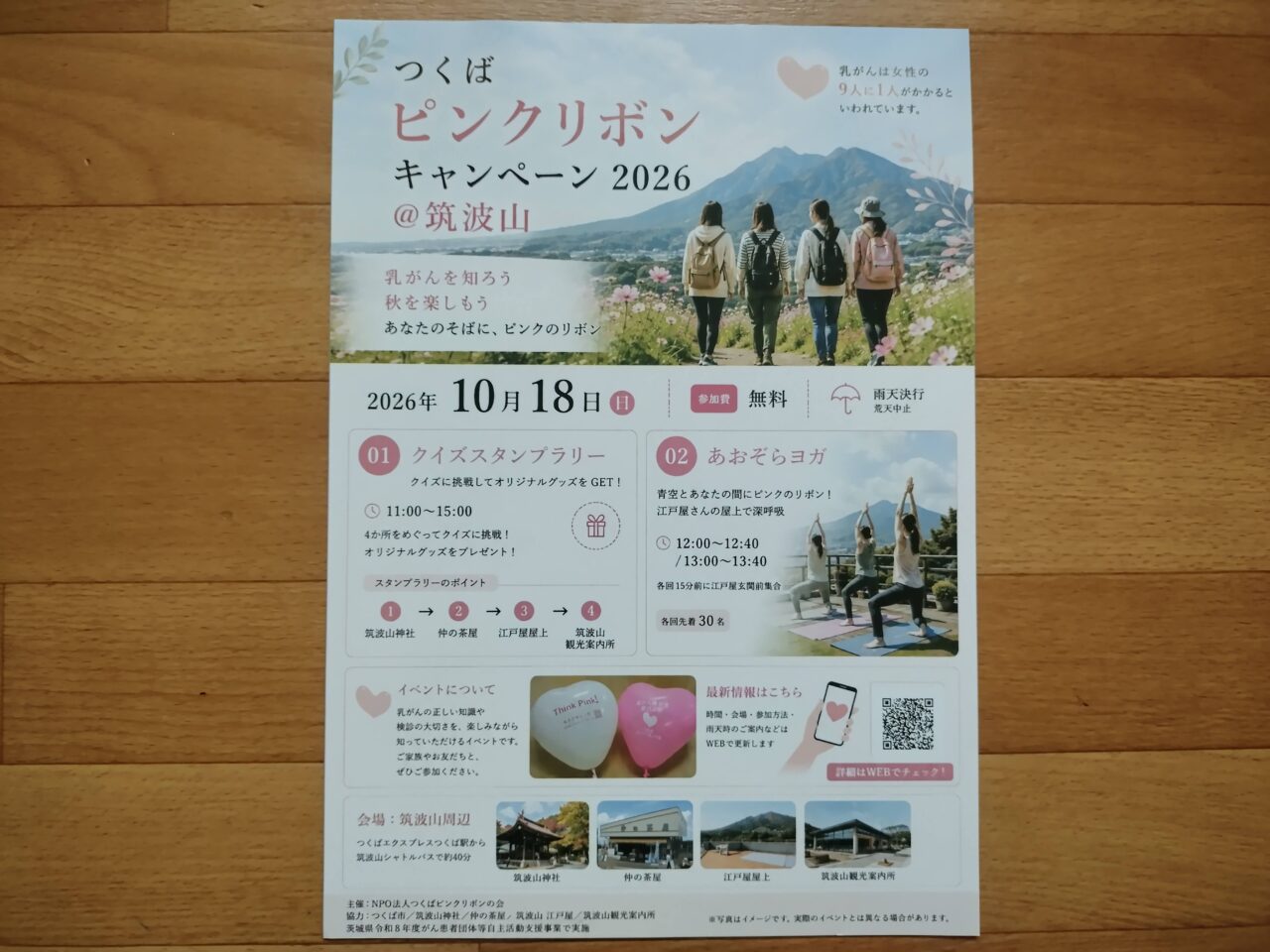 土浦市・かすみがうら市・石岡市の隣接地域 | 地域ニュースサイト号外NET