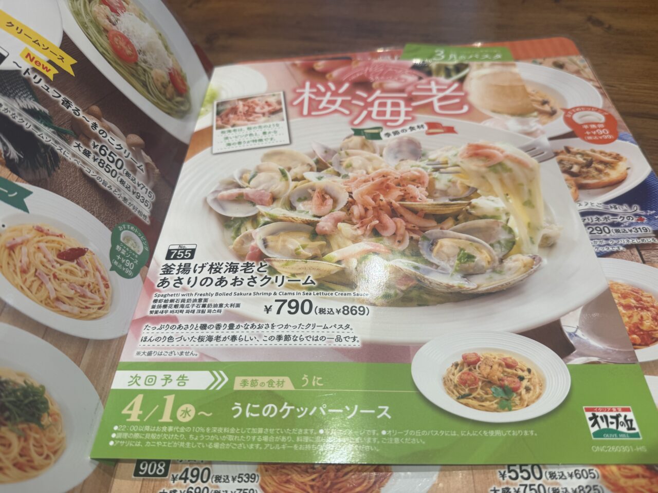 2026年オリーブの丘3月のパスタ