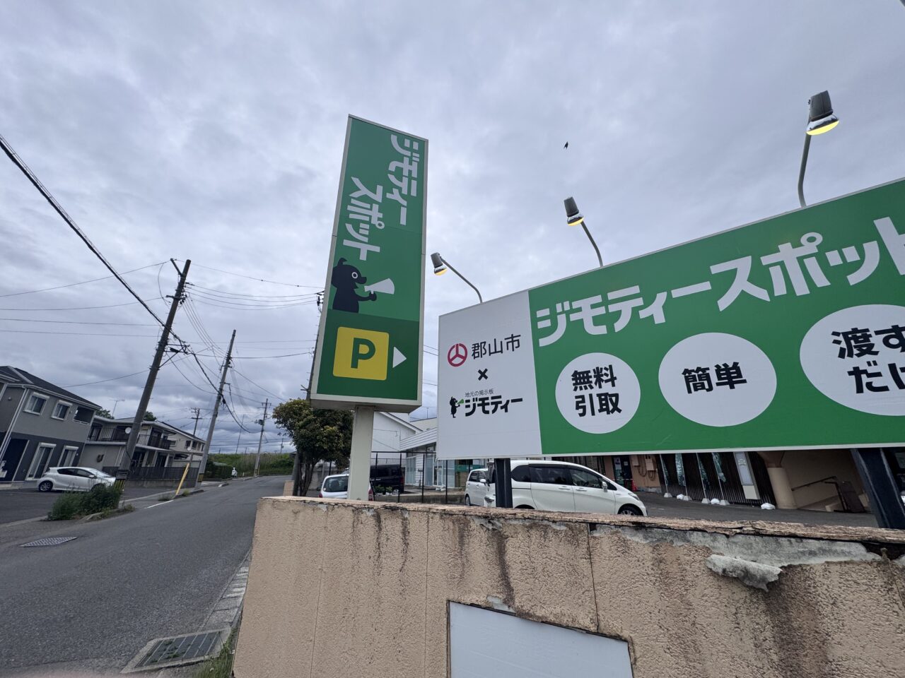 2026年6月のジモティースポット 郡山希望ヶ丘店