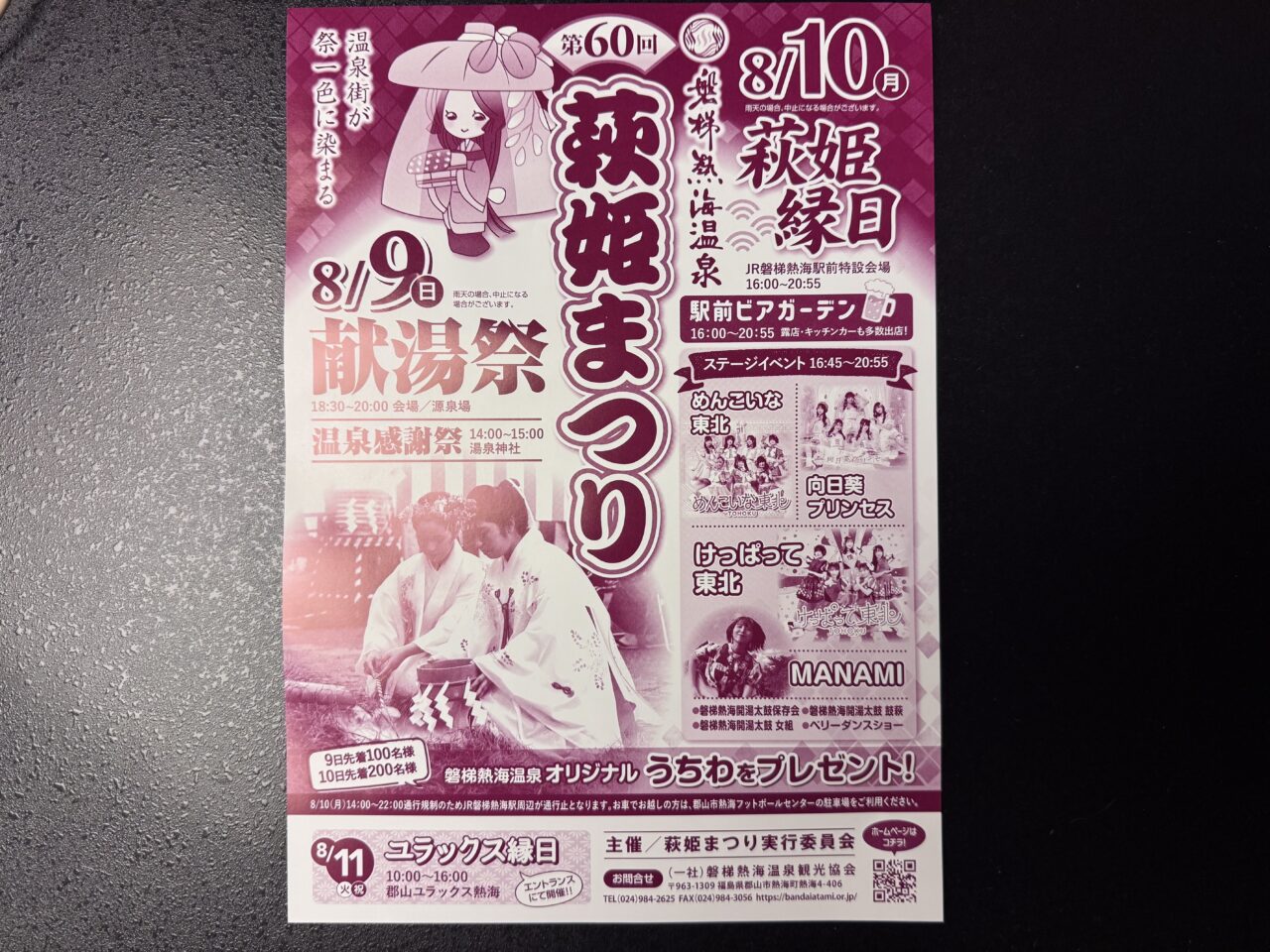 2026年の萩姫まつりの告知
