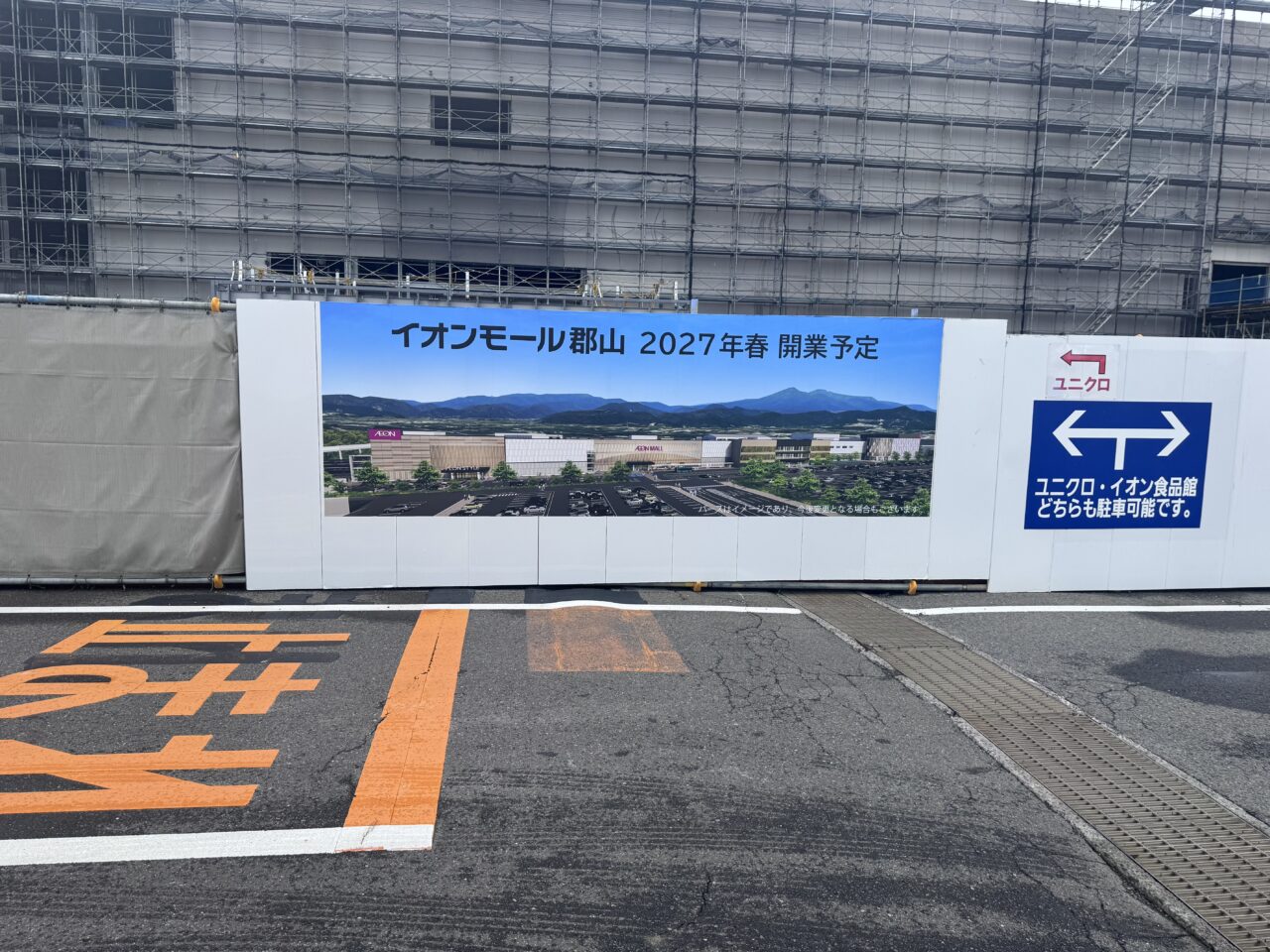 2026年8月イオンモール郡山の完成図