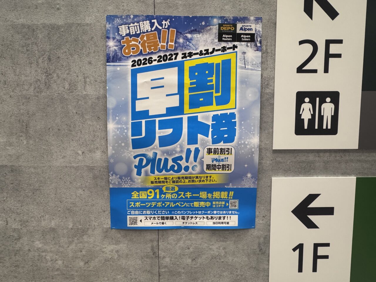 2026-27アルペングループ早割りリフト券