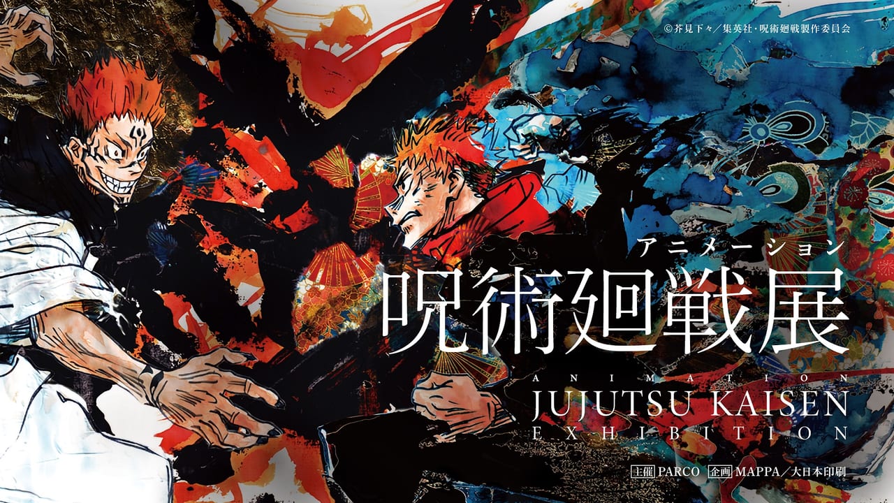 松本市 呪術廻戦 ファン必見 人気アニメ 呪術廻戦 の大型展覧会が松本parcoで22年1月28日 2月日まで開催されることがわかりました 号外net 松本