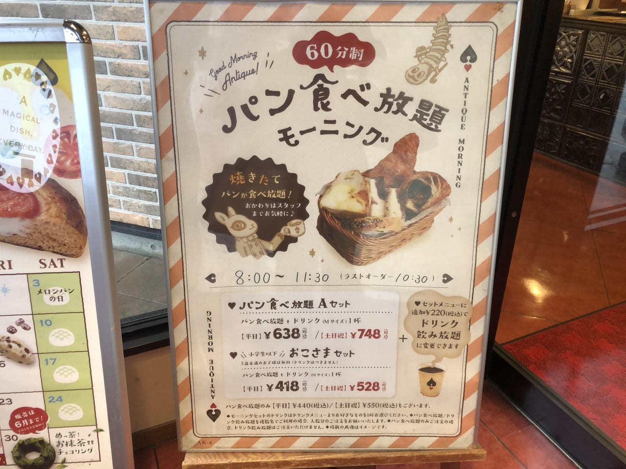 ねこねこ食パンANTIQUE