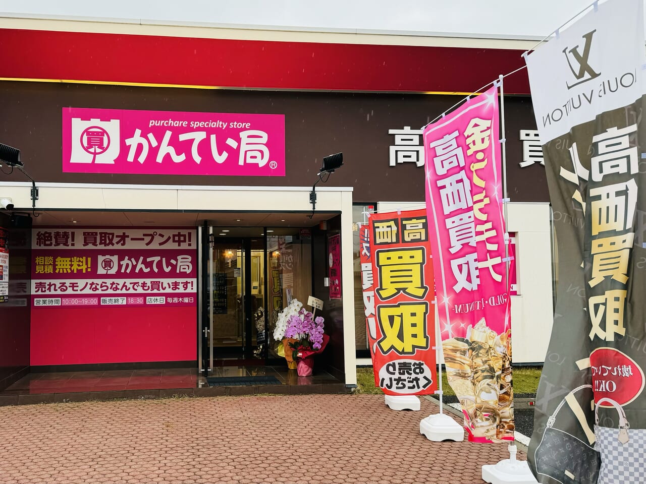 買取店閉店 看板 人気