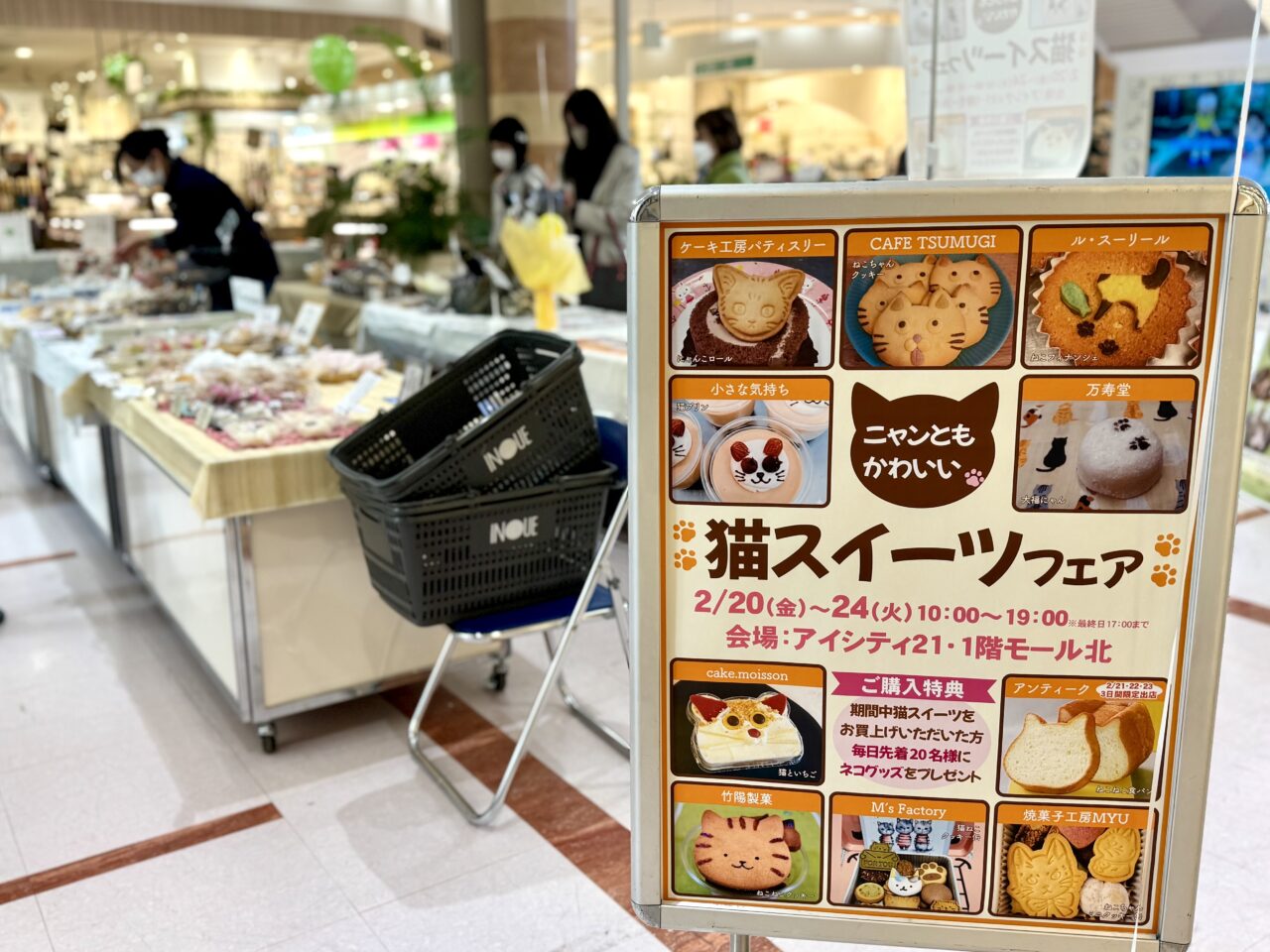 松本市周辺】2月22日は猫の日！ねこスイーツイベント「ニャンとも