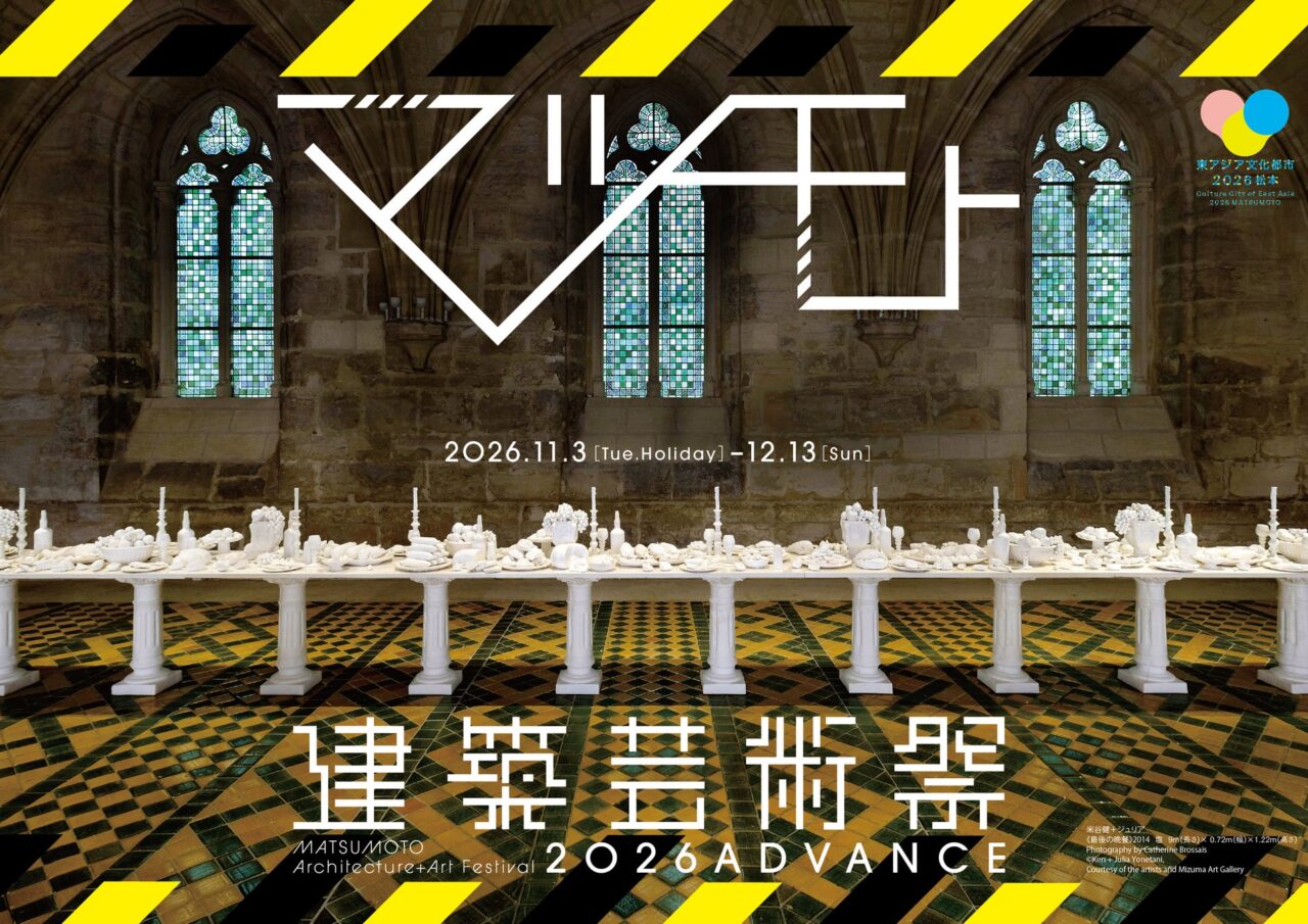 マツモト建築芸術祭2026 ADVANCEのメインビジュアル