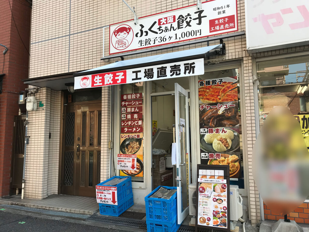 大阪ふくちぁん餃子松虫通店
