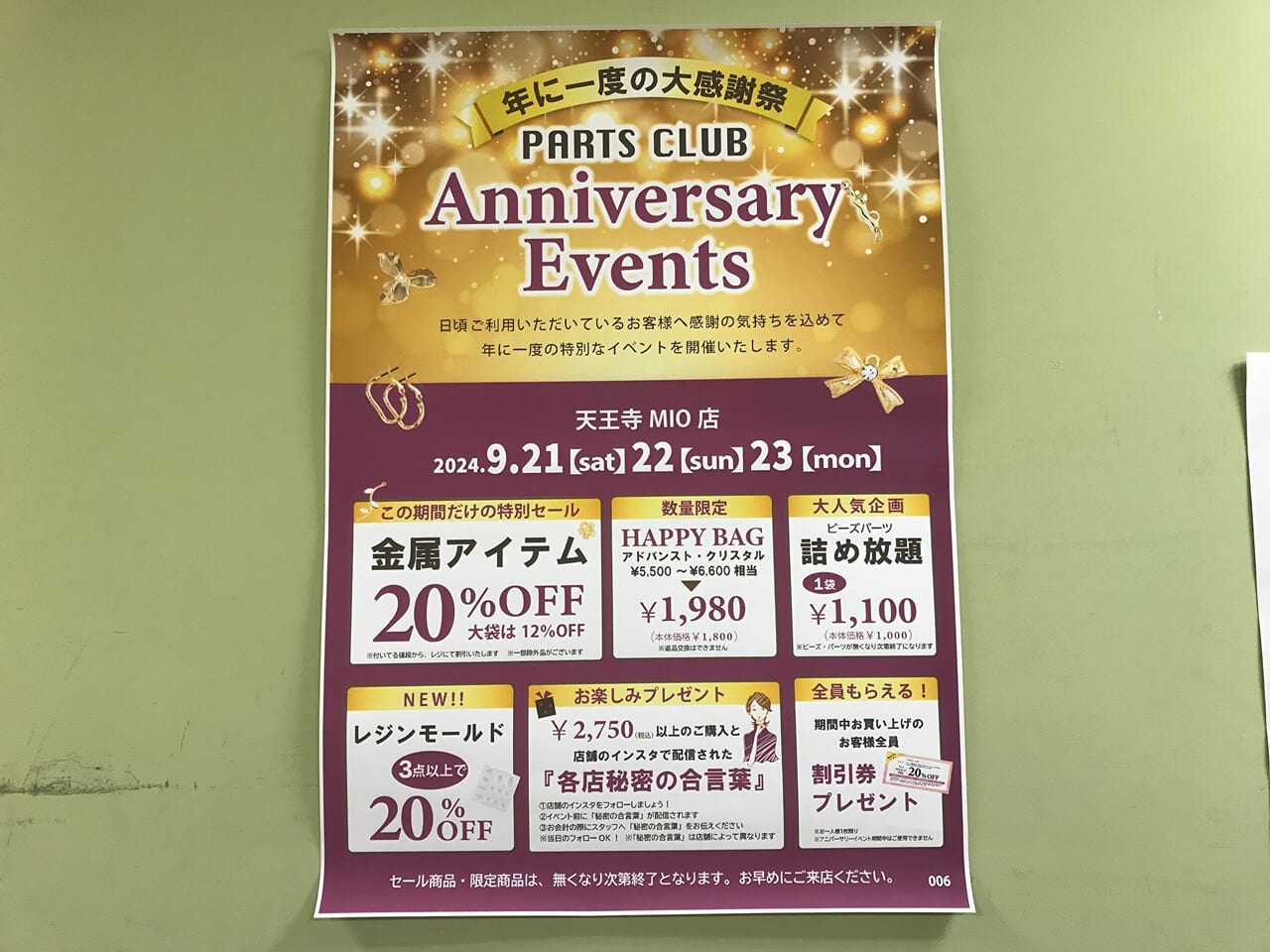 大阪市天王寺区】パーツクラブ 王寺ミオ店が周年祭。割引や詰め放題 