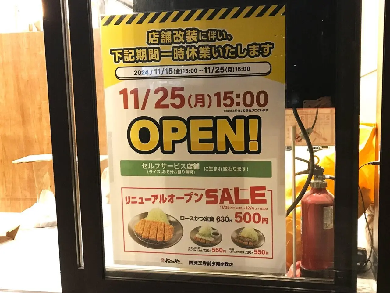 松のや 四天王寺前夕陽ケ丘店