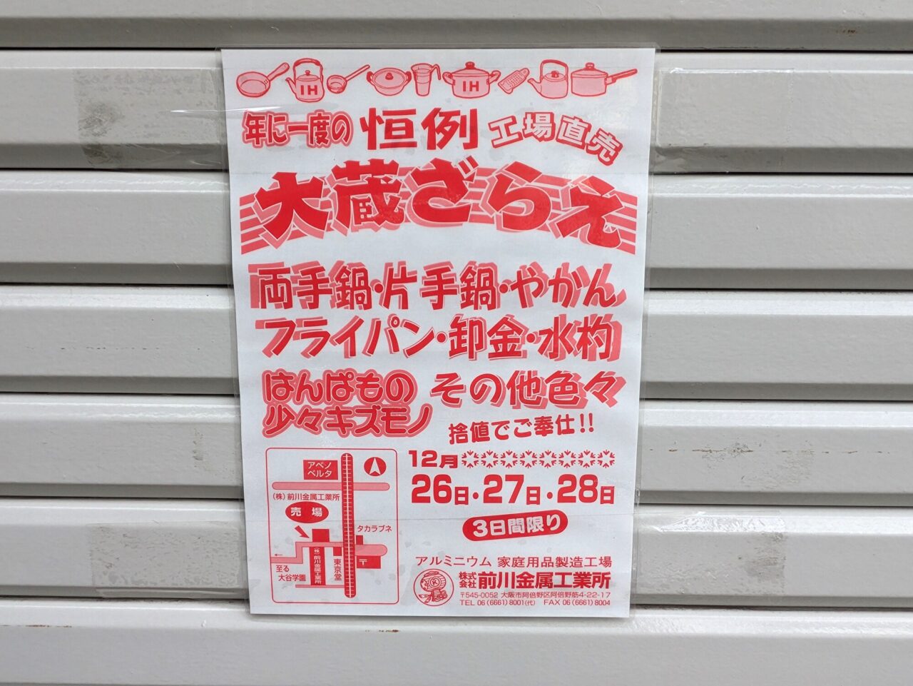 大阪市阿倍野区】阿倍野駅近くで工場直売！鍋・やかん等アルミ製品が買える『大蔵ざらえ市』が開催されます。 | 号外NET 天王寺・阿倍野