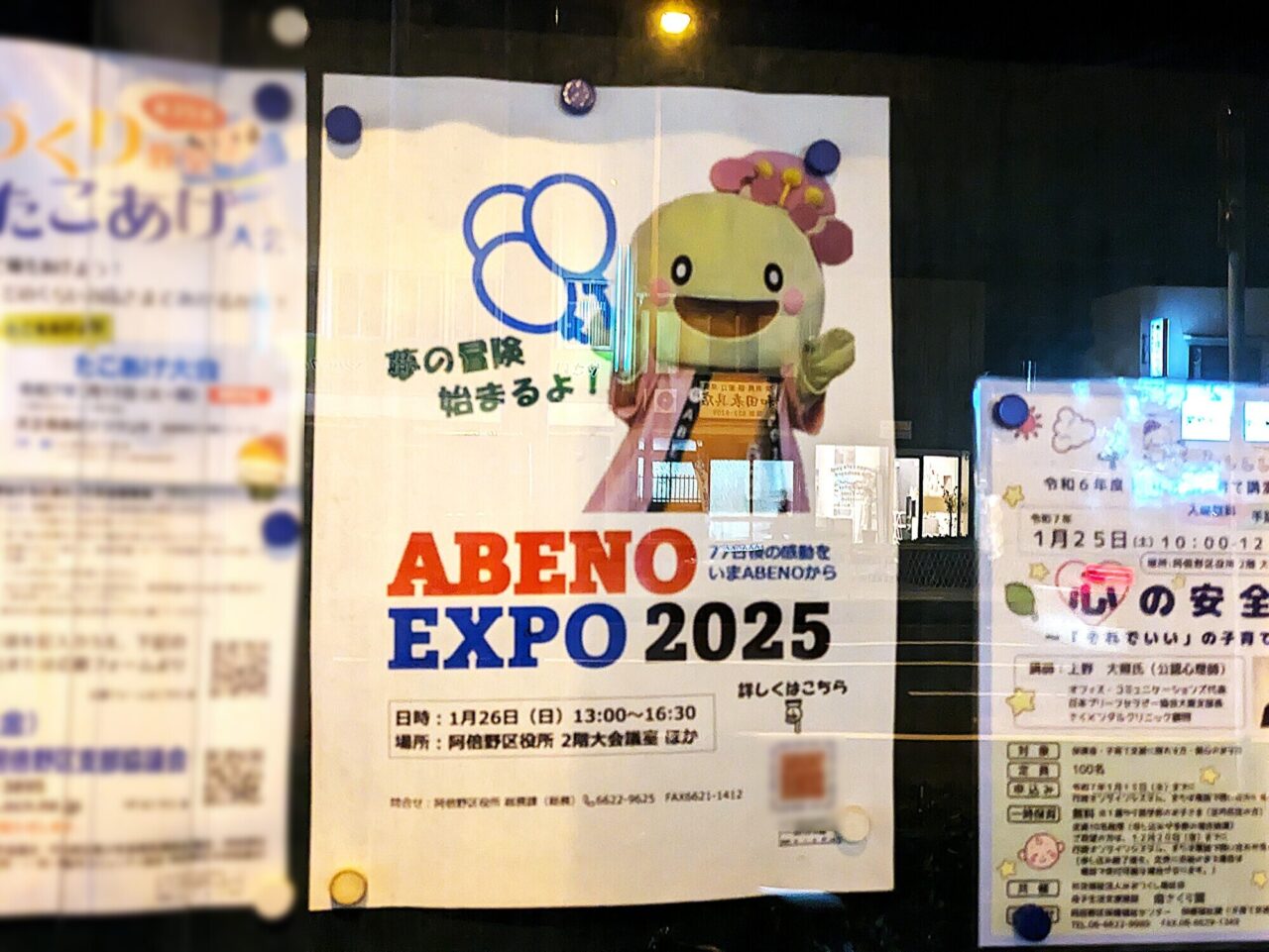 阿倍野区役所のABENO EXPO 2025