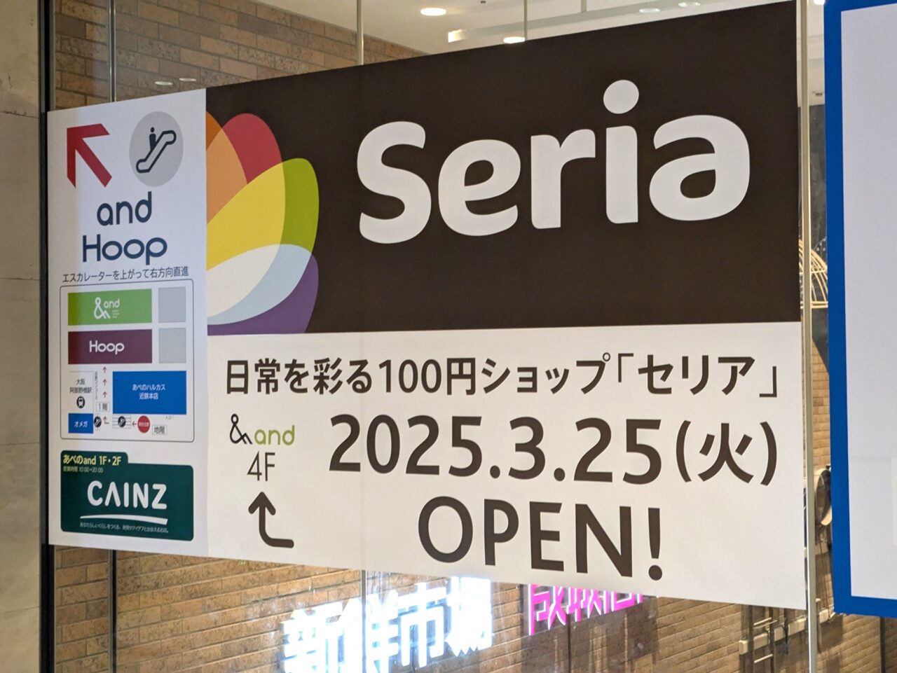 Seria（セリア）あべのand