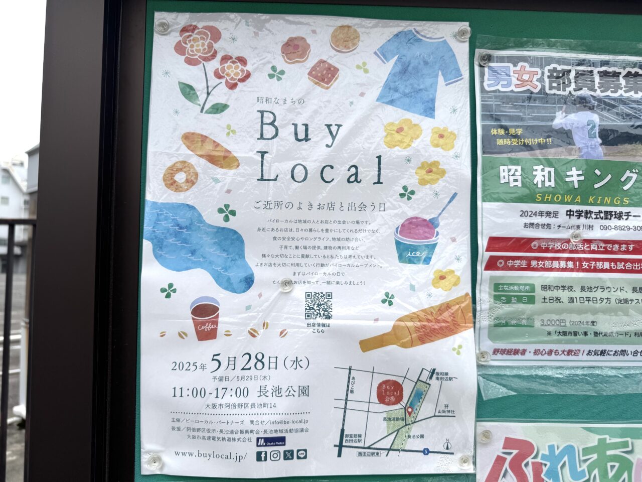 長池公園で開催されるイベント「Buy Local（バイローカル）」