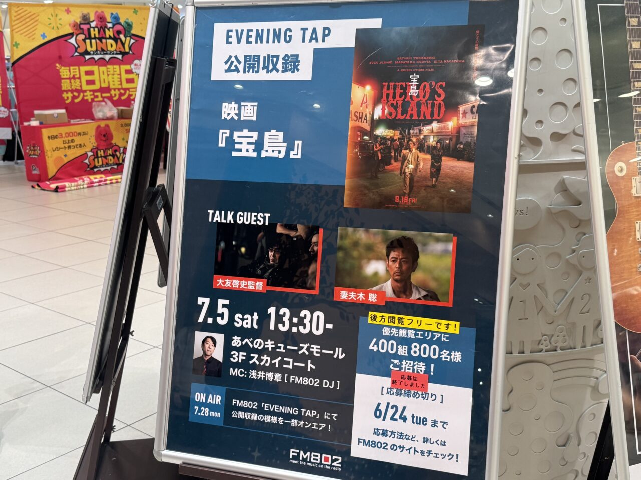 あべのキューズモール