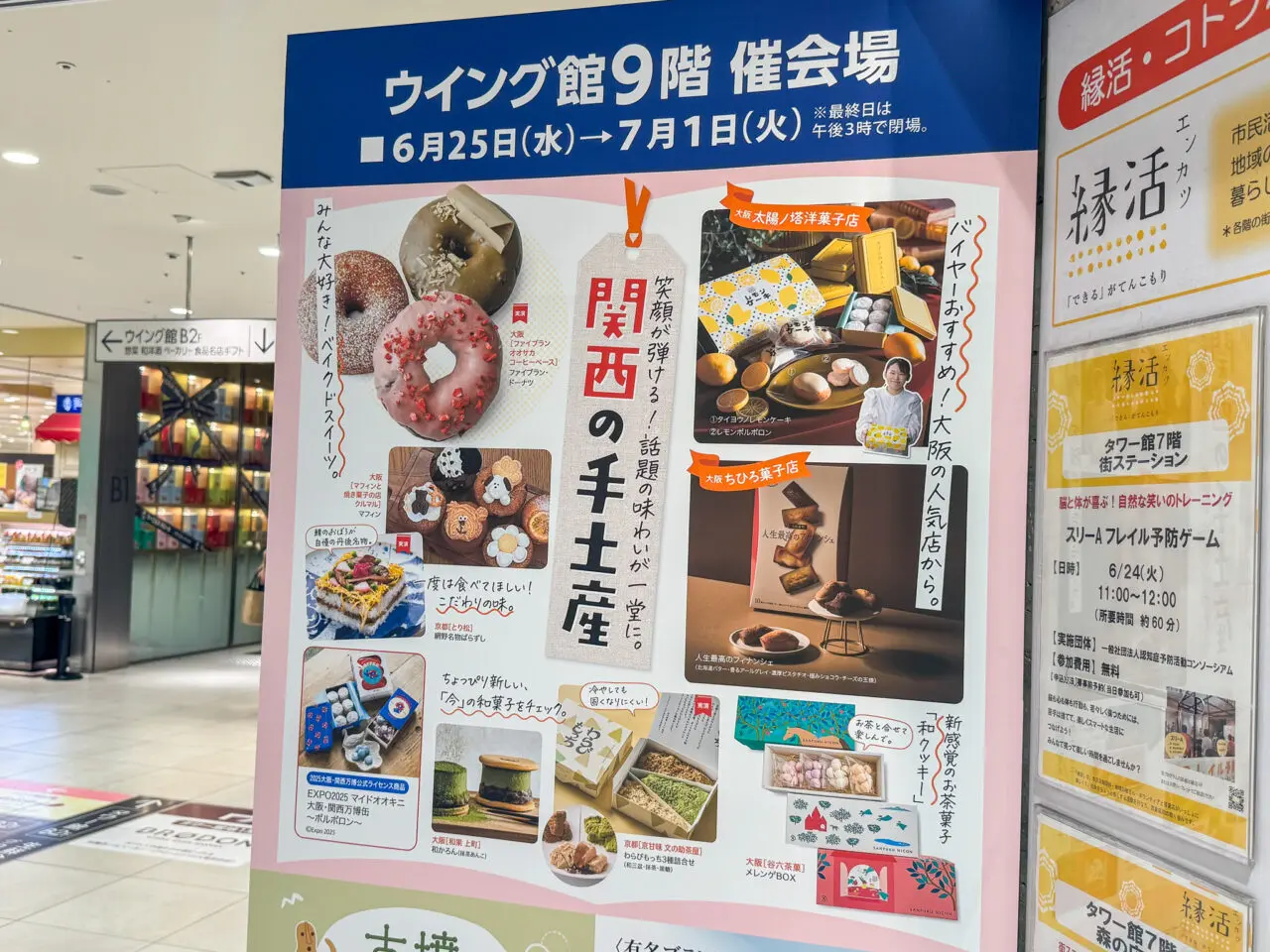 あべのハルカス近鉄本店で開催する「関西の手土産」