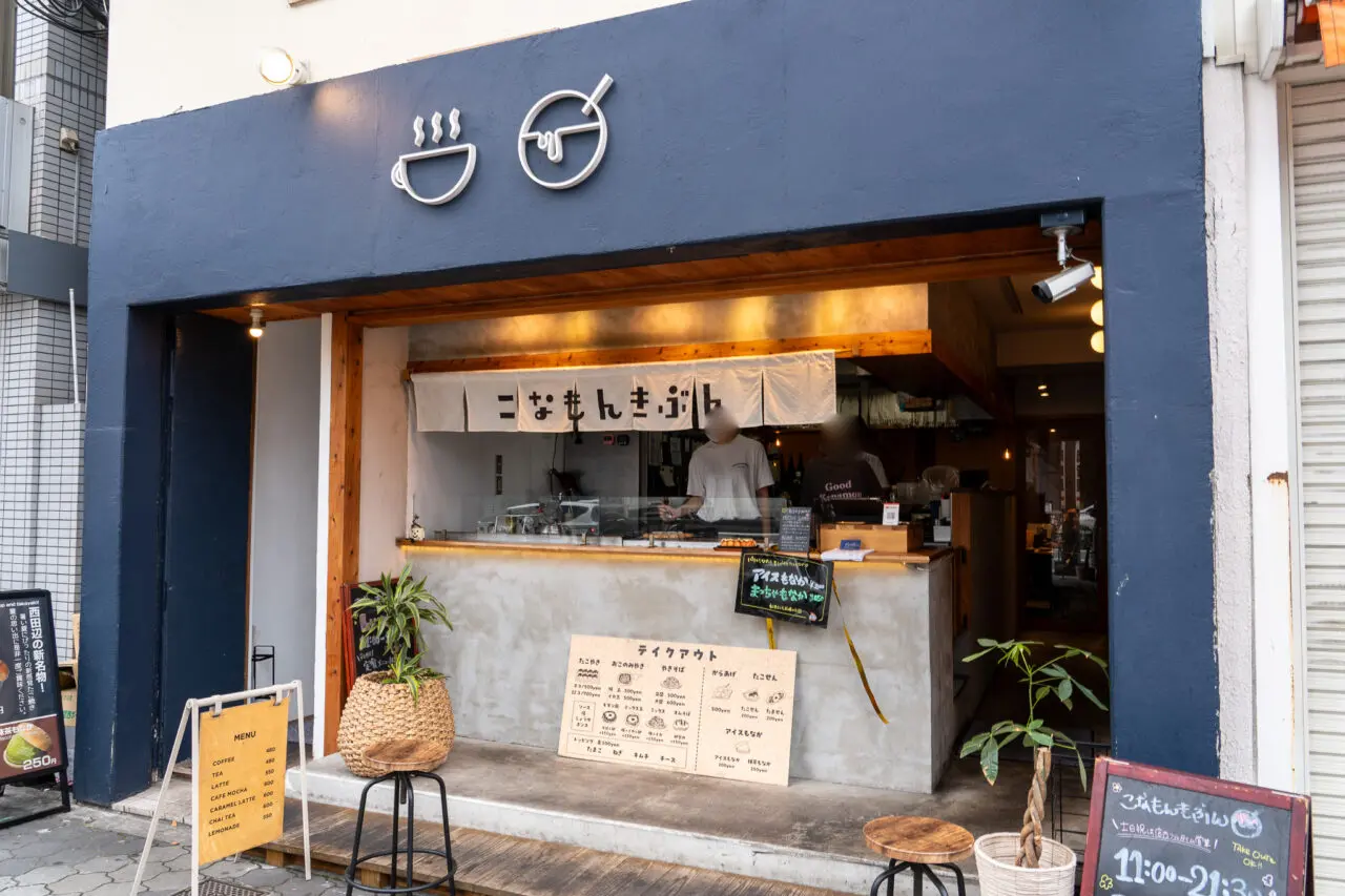 西田辺駅近くの昼飲みも楽しめるたこ焼き屋「こなもんきぶん」