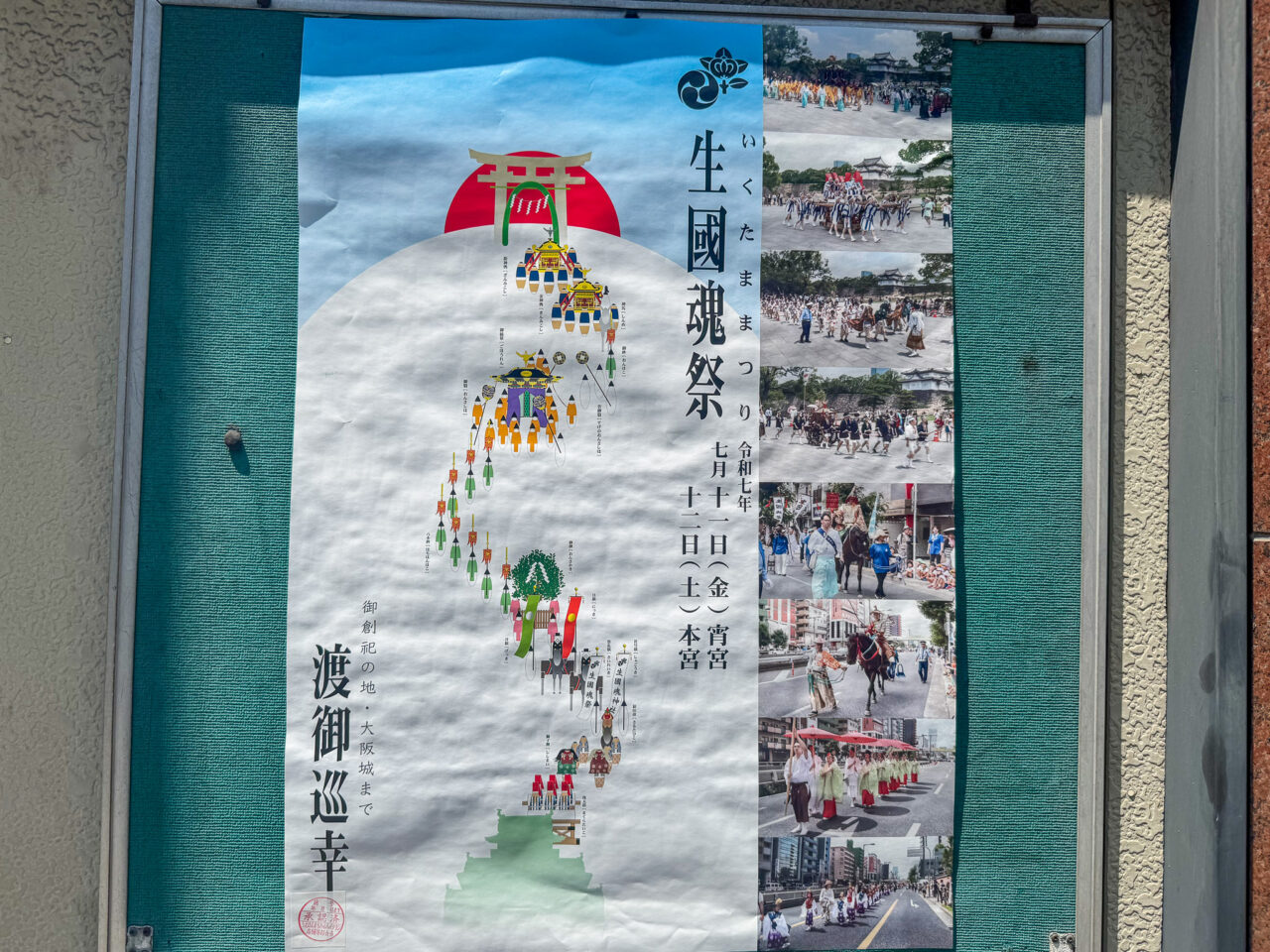 生國魂祭
