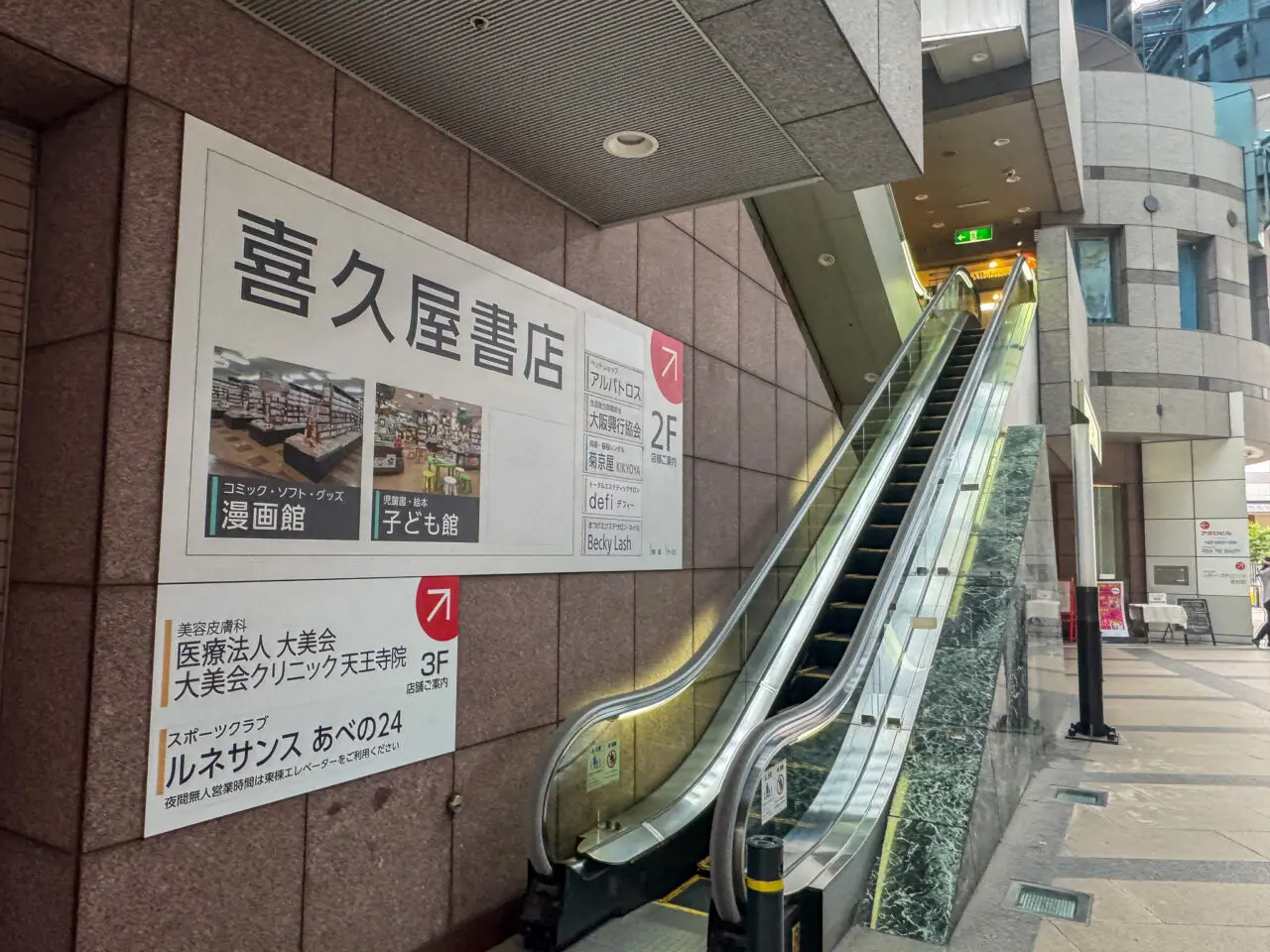 ルシアスビル2階にある閉店する喜久屋書店阿倍野店