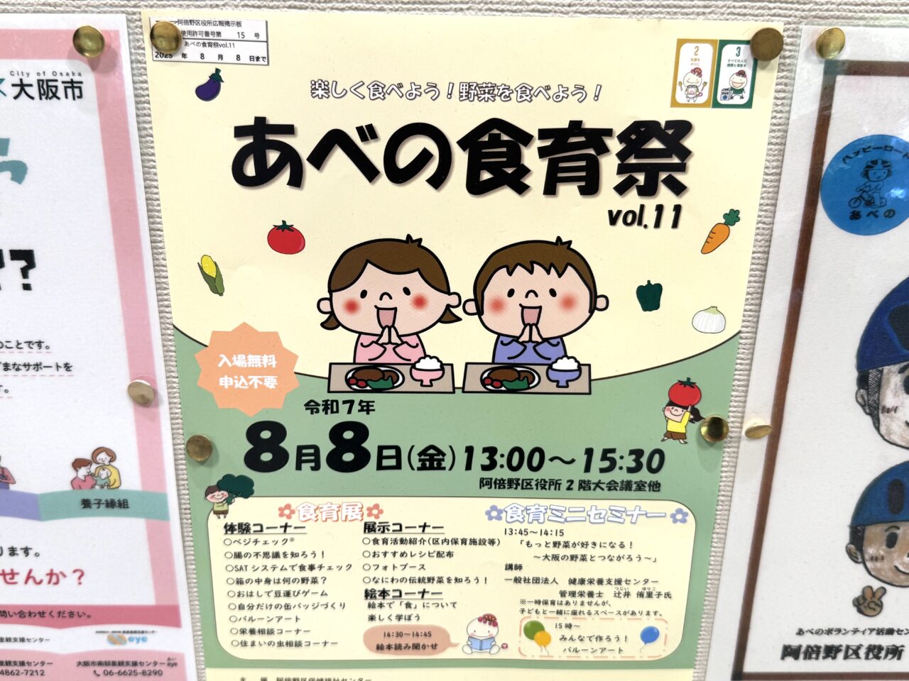 あべの食育祭