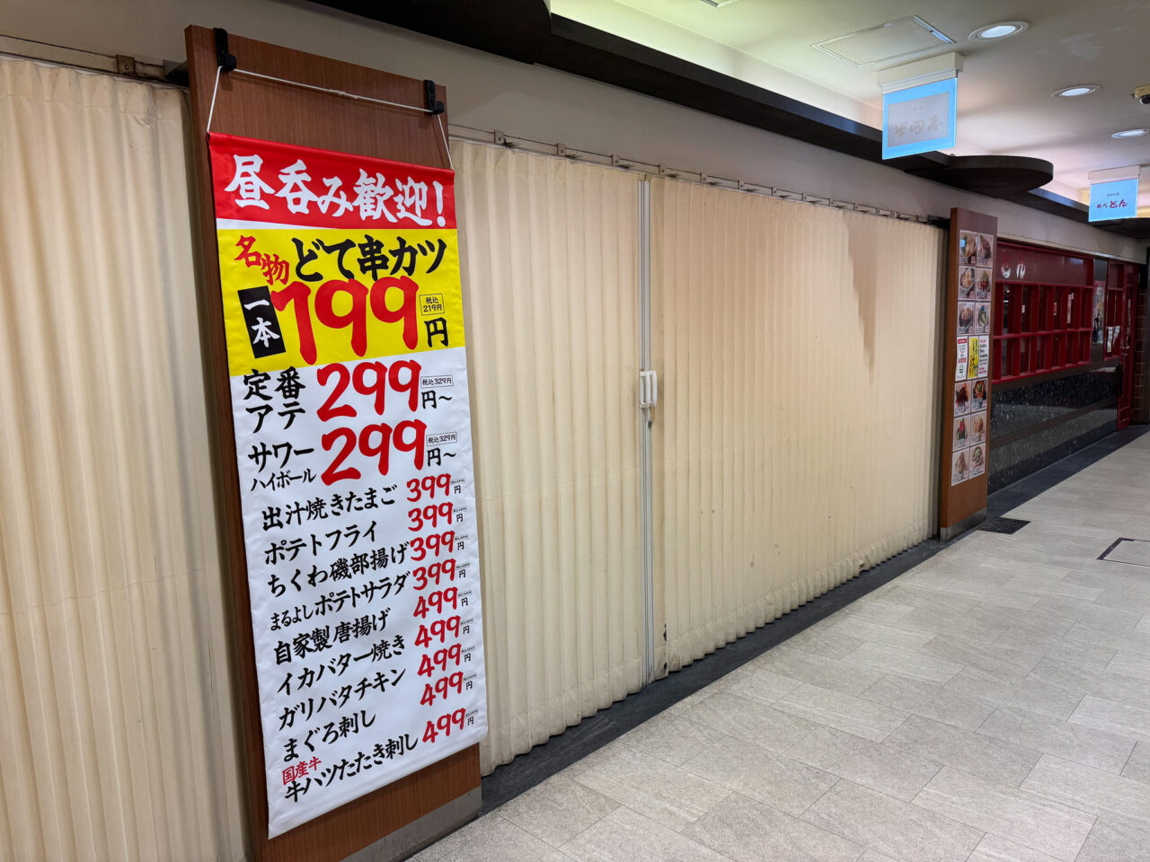 あべちかにオープンする大衆酒場まるよし