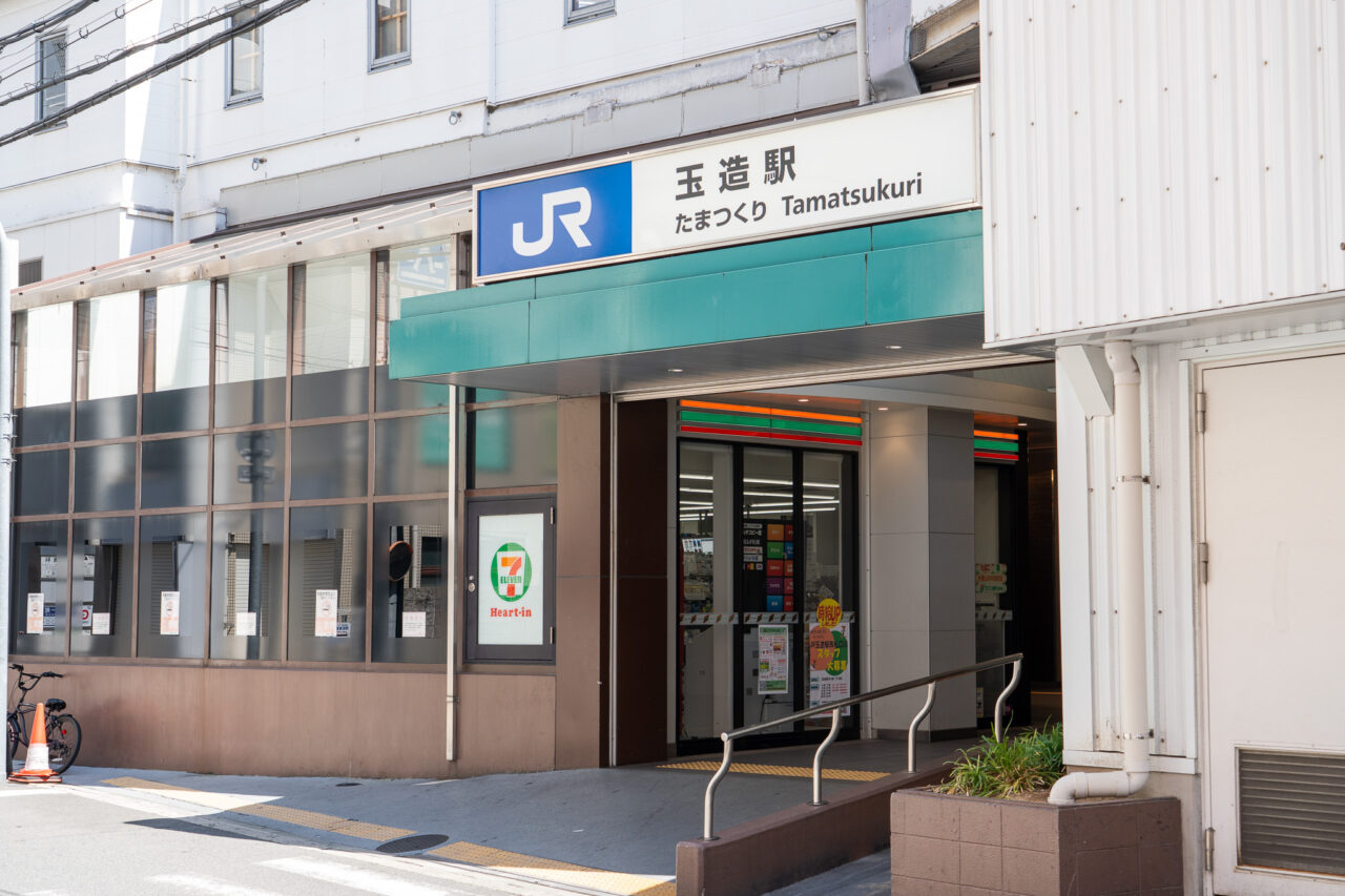 玉造駅