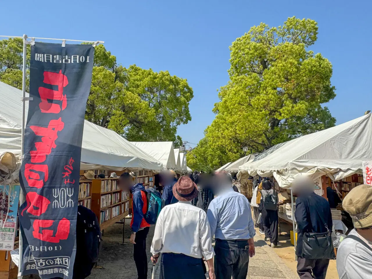 四天王寺で開催される大古本祭り
