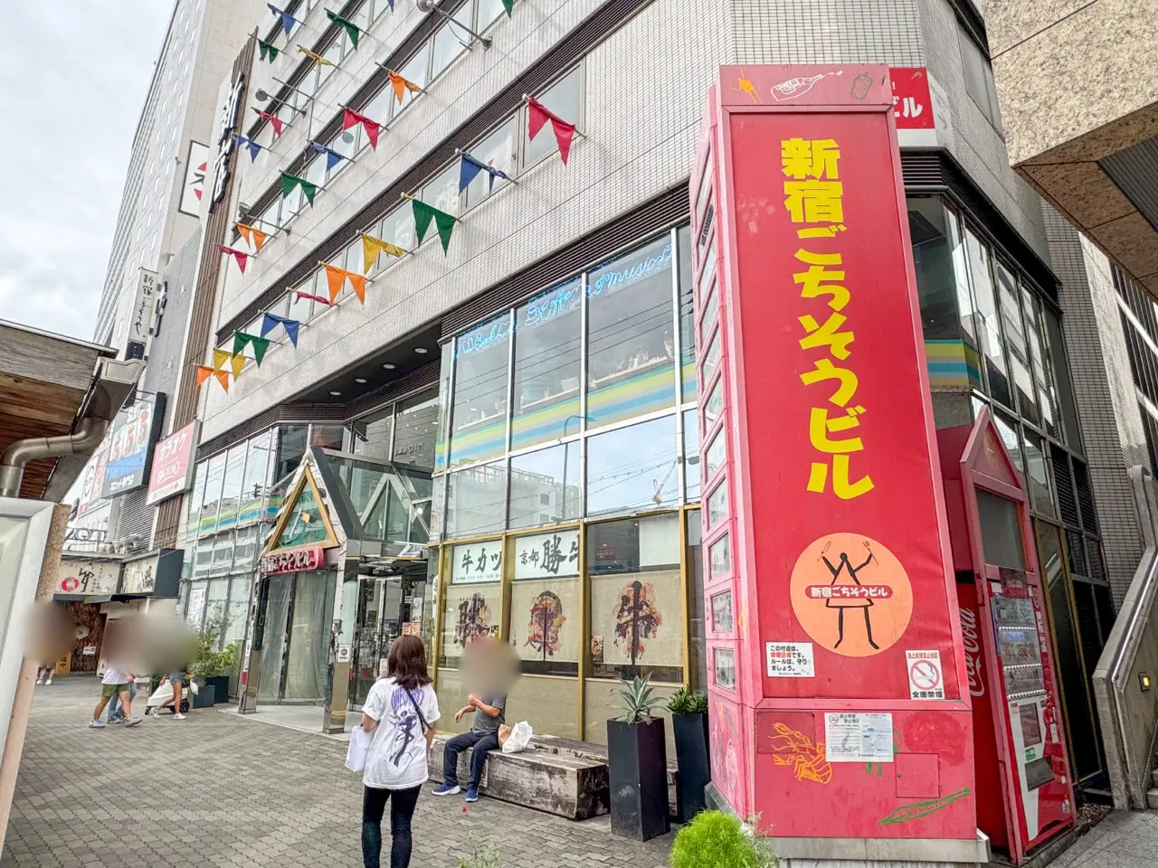 新宿ごちそうビル
